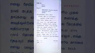 புதிய ATM card வேண்டி விண்ணப்பம் - New ATM card application