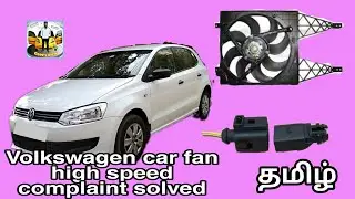 P007300 DTC Volkswagen Polo 2011 model | நார்மல் start high speed fan running fault செய்யப்பட்டது