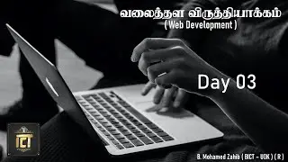 G.C.E (A/L) ICT | Web Development | HTML | List | Tamil Medium | Zoom Class | Day 03
