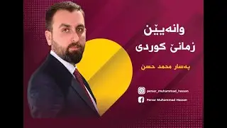 شێوازێ رێژەیا دانانى ، رێزمانا کوردی ، پولا ١٢