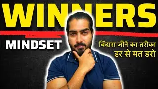 Winners की तरह जीना सीखें | Mindset Shift by Psy. Ayush Chandra भारत के प्रसिद्ध Fear Expert 🇮🇳 