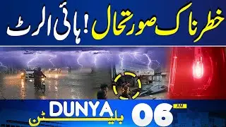 Floods in KPK | High Alert In Pakistan | Monsoon New Spell  | Weather l Dunya News 06 AM Bulletin