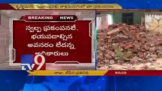 Tremors create panic in Chittoor village - TV9