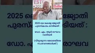 02/11/2025currentaffairs#currentaffairs#currentevents#kerala#state#awards#2025#recent#gkquiz#news#gk