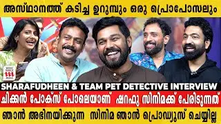 സുരാജേട്ടനെ ഞാൻ ഇമിറ്റേറ്റ് ചെയ്തിട്ടില്ല !! Sharaf U Dheen | The Pet Detective