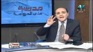 فيزياء الصف الثانى الثانوى 2019 (ترم 2) الحلقة 3 - الضغط وتطبيقاته - تقديم د/ محمد الربعي