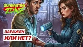 Quarantine Zone - ИЩУ ЗОМБИ НА КПП! | РЕЛИЗ симулятора зомби-апокалипсиса | Прохождение #1