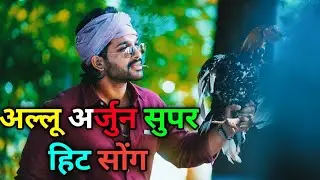 Jigar vala sirf vo ,, Allu Arjun song ##@@ Alla venkatpuramullu