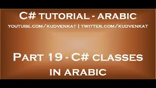 C# classes in arabic