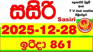Sasiri 861 Lottery Results 2025.12.28 Lotherai dinum anka 0861 DLB Lottery Show