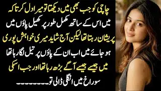 Heart touching story of Ashfaq and his aunt .- Novel Official