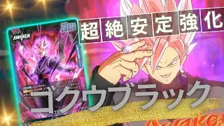 【フュージョンワールド】超絶強化されたゴクウブラックが安定感マシマシになって帰ってきた【ドラゴンボール】【FW】