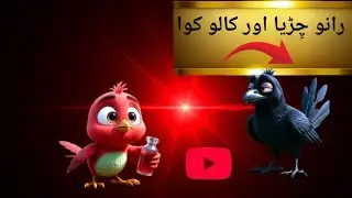 Rano The Sparrow and the Reward of Kindness@Thetaletrack #storytime #animation #cartoon 