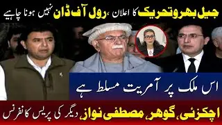 PTI Announces &ldquo;Jail Bharo&rdquo; Movement | Imaan Mazari Case | PTI Leaders Press Conference | TV One USA