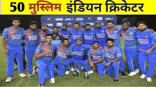 Muslim Indian Cricketer | Team India All Muslim Cricketers | Muslim Indian Cricketers List | Muslim