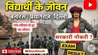 विद्यार्थी का जीवन | prayagraj students life |Taiyari Ka Dard | Student Life Reality 2026 | gov job
