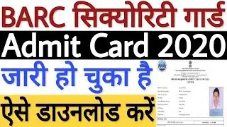 BARC Security Guard Admit Card 2020 Out Now | How to Download BARC Security Guard Admit Card 2020