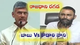 Kodali Nani Vs Chandra Babu about AP Capital 2022|YSRCP VS TDP|@Color Reels Media