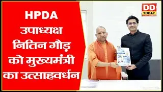 HPDA उपाध्यक्ष नितिन गौड़ को मुख्यमंत्री का उत्साहवर्धन