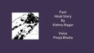 Pant l पैंट l پینٹ l Vishnu Nagar
