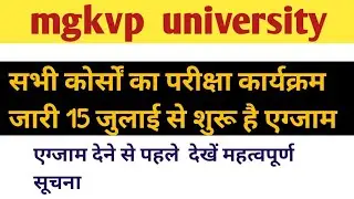 mgkvp examination schedule 2021,mgkvp examination news 2021,mgkvp exam 2021,mgkvp exam news2021