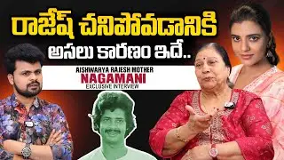 Actress Aishwarya Rajesh Mother Nagamani Emotional Words | @sumantvtimes