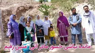 همه ما با مادر حبیب الله خواهرم رفتیم مانده نباشی خسور مادر آتی متین که از کشور ناروی آمده