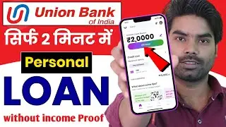 Union Bank Personal Loan Apply Online | Union Bank Personal Loan 2025 | Union Bank Se Loan Kaise Le