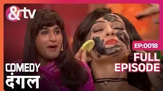 Mubeen ने Lavina का Greece से किया Makeup | Comedy Dangal | Ep 18 | @andtvchannel