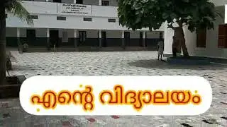 Ramamangalam High school New Building