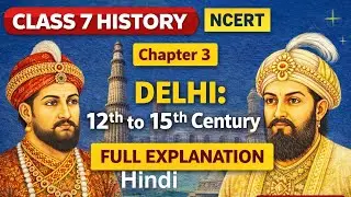 📕 NCERT CLASS 7 HISTORY🔹 Chapter 3 &ndash; दिल्ली: बारहवीं से पंद्रहवीं शताब्दी 2026