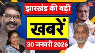 Top News : झारखंड की ताजा खबरें | Supreme Court on UGC | CM Hemant Soren | Ranchi | Jharkhand Budget