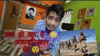 अफगानिस्तान क्या हुआ? what happened in Afghanistan?😲 || Dimpu baruh hindi