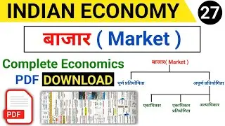 Market ( बाजार ) | Indian Economics | Bihari sir gs Official |