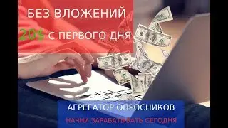 🤑ЗАРАБОТОК В ИНТЕРНЕТЕ БЕЗ ВЛОЖЕНИЙ ClixSense★ ПАЛАТНЫЕ ОПРОСЫ 20$ В ДЕНЬ ★