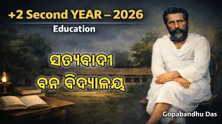 ସତ୍ୟବାଦୀ ବନବିଦ୍ୟାଳୟ।। +2 second year board exam preparation 2026 , Education #POCC 