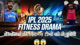 IPL 2025 Ka fitness drama| IPL 2025 Fitness news
