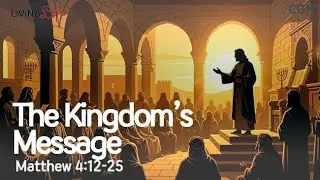Послание Царства (Матфея 4:12-25) Жизнь 19.01.2026 Христианская ежедневная библейская медитация