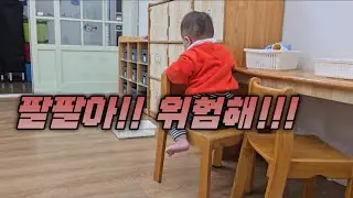 [양신육아] 이젠 팔팔이가 뛰어댕깁니다 ~