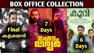 Vikram Final Collection Malayalam | Mahaveeryar 7 Days Collection Report | Kuri Collection Report