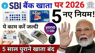SBI Account Holders Alert 🚨 2026 से लागू 6 नए नियम | RBI New Rules SBI Bank Update