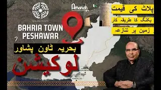 Bahria Town Peshawar Location | Payment plan  | latest News