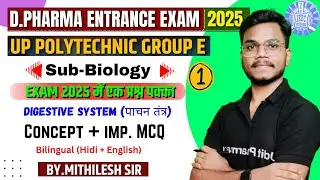 D Pharma Entrance Exam 2025 । Digestive System | Concept+ Imp MCQ Part-1 | By-Mithilesh Sir