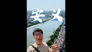 走遍江西第22站&mdash;&mdash;铝合金之乡安义县 安义不大，创造神话，这里曾经古代是著名的江右商帮汇聚的商埠城市，也是如今铝材行业中国头把交椅的创造者。一个即不靠本土资源，又不靠任何扶持，30万人里18万人凭借