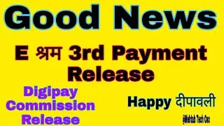 E श्रम 3rd Lot Payment release ////### Digipay Commission realise