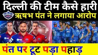 IPL News 2022 - Big Update For Delhi Capital | Delhi Loss