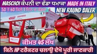 Maschio ਦੇ ਸਾਰੇ ਸੰਦਾ ਤੇ ਵੱਡਾ Discount / Maschio Rotavater / Maschio Corn Planter / Maschio Mulchar✅