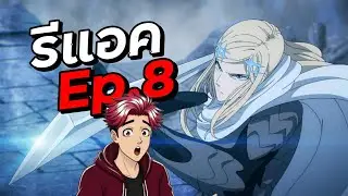 รีแอค ตอนที่ 8 OPM3 Feat.@KiAnime