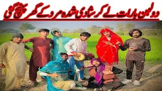Pendu boy|دولہن بارات لے کر شادی شدہ مرد کے گھر پہنچ گئی