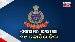 Major Corruption in Odisha Police SI Exam, 117 Candidates and 2 Middlemen Arrested